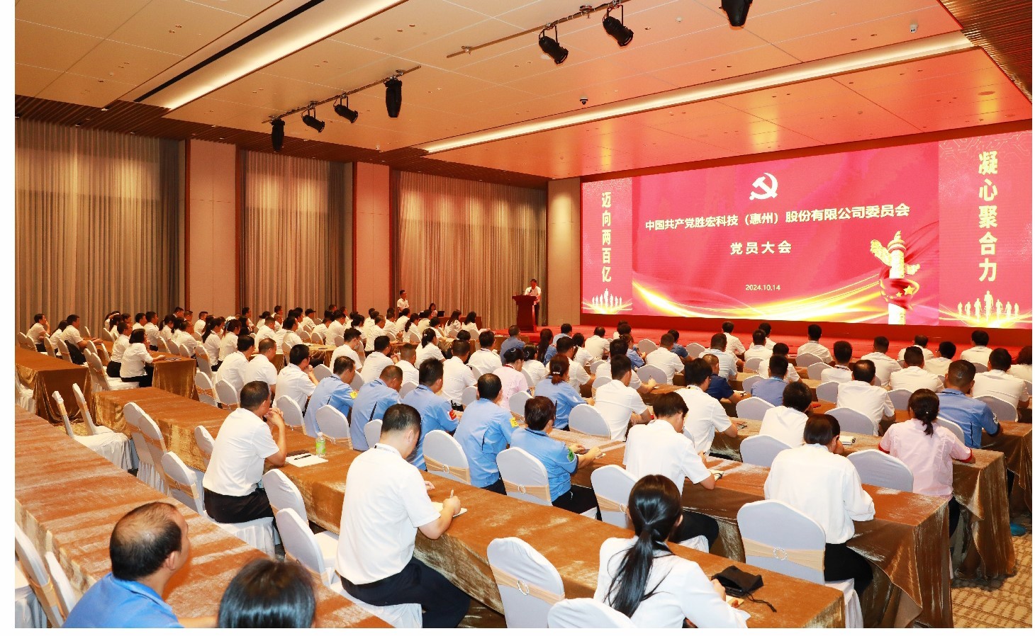 勝宏科技黨委黨員大會圓滿落幕，增設黨委副書記一名