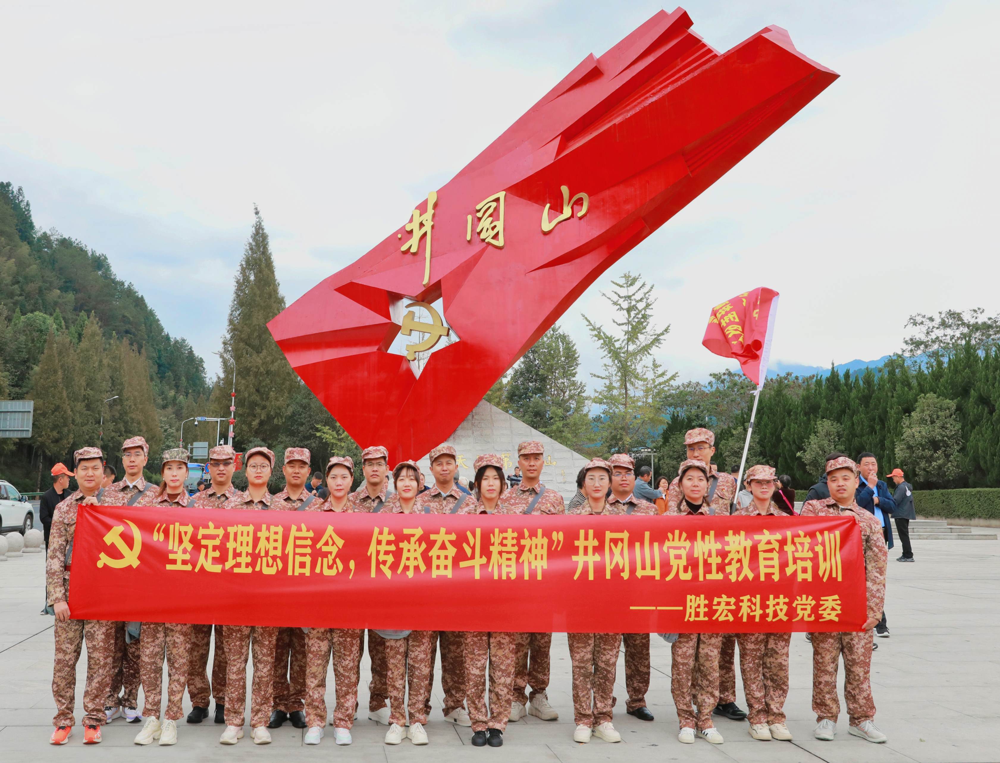 堅定理想信念，傳承奮斗精神|勝宏科技黨委赴井岡山開展黨性教育培訓活動