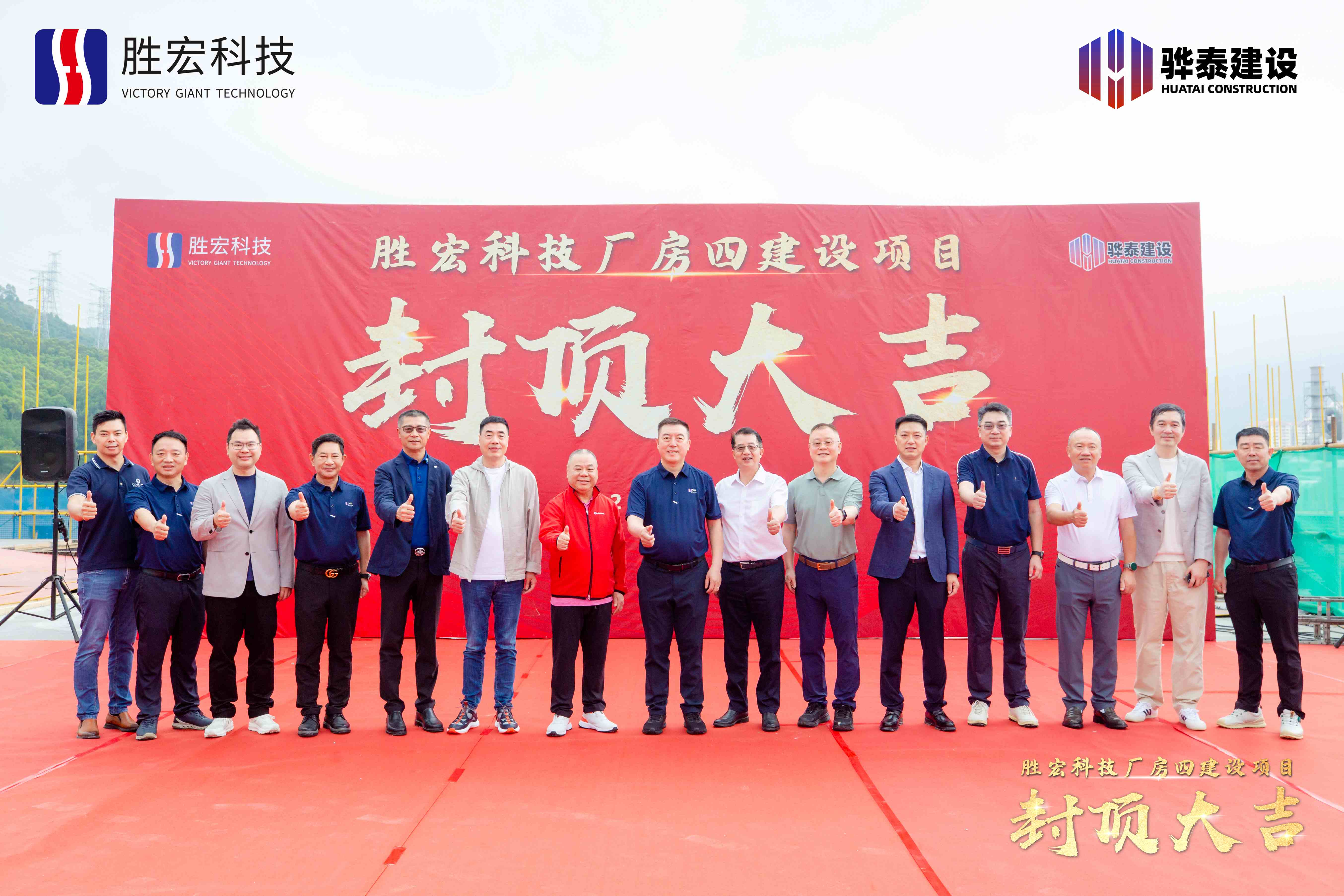 乘勢而上?喜封金頂|勝宏科技廠房四封頂儀式圓滿舉行！