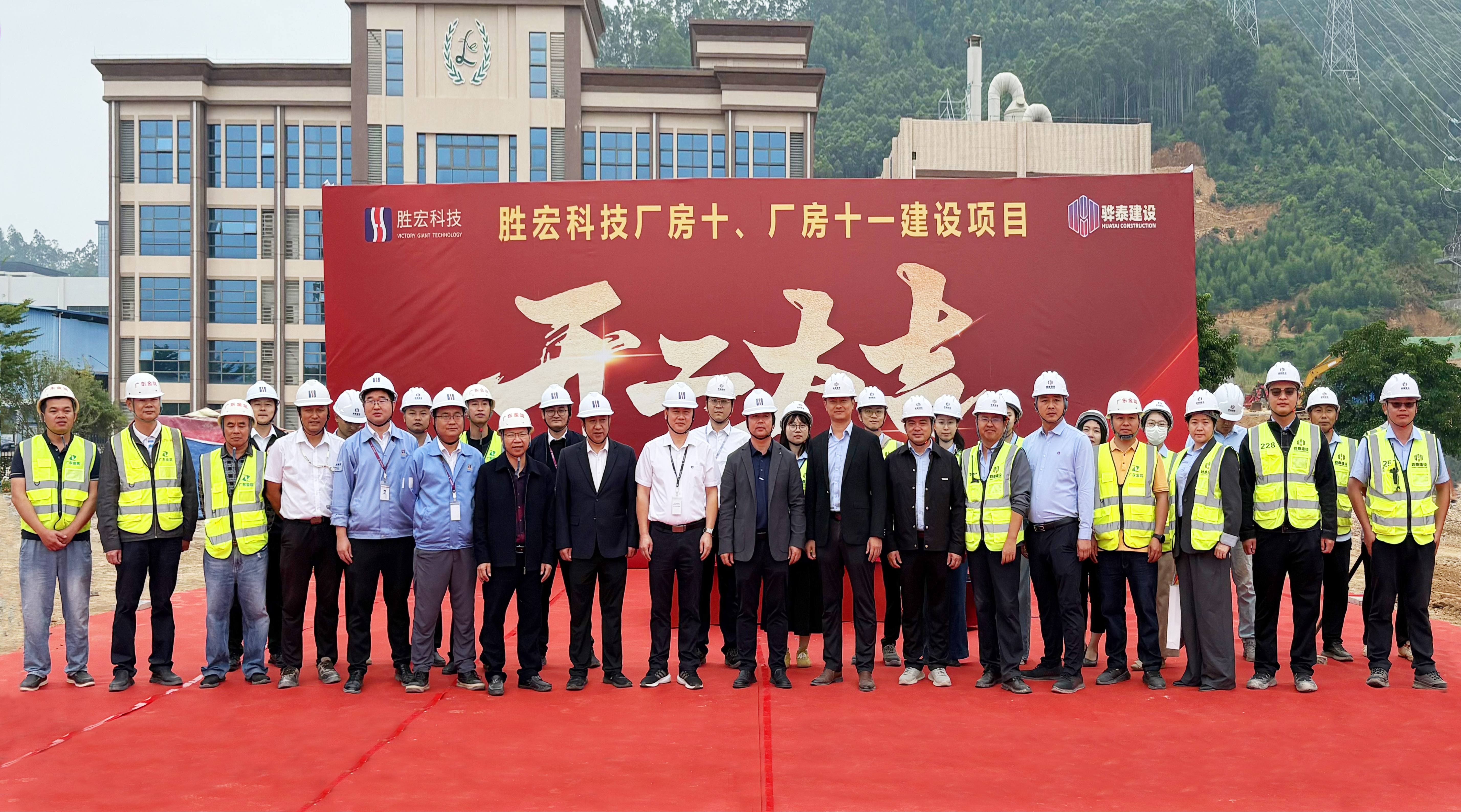 雙喜同慶！勝宏科技廠房十、十一項(xiàng)目盛大開工，益陽維勝裝配工廠（二期）順利封頂 